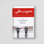 کتاب مدیریت مالی